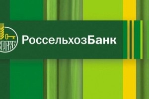 Россельхозбанк поднял ставку для участников НИС