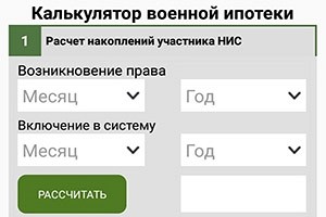 Простая военная ипотека с мобильным приложением