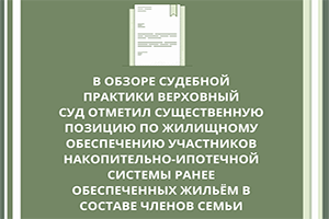 Президиум Верховного Суда встал на сторону военнослужащих