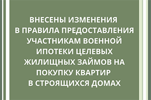 Официальное разрешение на «эскроу» по военной ипотеке