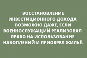  Долго включали в НИС? Значит положена  компенсация инвестиционного дохода. Разбираемся в нюансах.