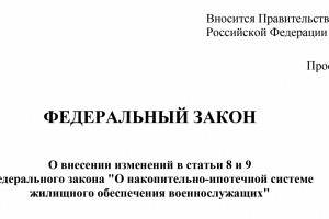 Добровольность участия в военной ипотеке откладывается